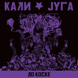 Kali Juga — Do Koske (Instrumental) official album cover